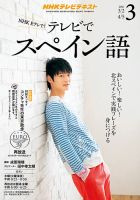 NHKテレビ テレビでスペイン語 2016年3月号 表紙