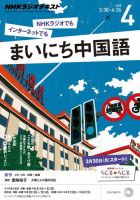 NHKラジオ まいにち中国語 2015年4月号 表紙