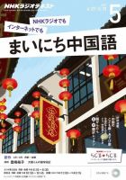 NHKラジオ まいにち中国語 2015年5月号 表紙