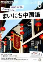 NHKラジオ まいにち中国語 2015年5月号 表紙