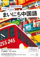 NHKラジオ まいにち中国語 2015年6月号 表紙