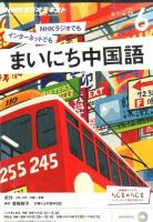 NHKラジオ まいにち中国語 2015年6月号 表紙