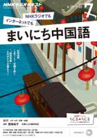 NHKラジオ まいにち中国語 2015年7月号 表紙