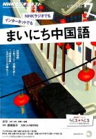 NHKラジオ まいにち中国語 2015年7月号 表紙