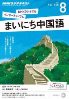 NHKラジオ まいにち中国語 2015年8月号 表紙
