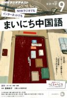 NHKラジオ まいにち中国語 2015年9月号 表紙