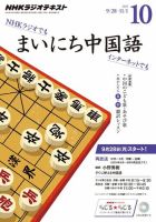 NHKラジオ まいにち中国語 2015年10月号 表紙