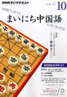 NHKラジオ まいにち中国語 2015年10月号 表紙
