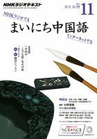 NHKラジオ まいにち中国語 2015年11月号 表紙