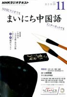 NHKラジオ まいにち中国語 2015年11月号 表紙