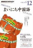 NHKラジオ まいにち中国語 2015年12月号 表紙