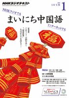 NHKラジオ まいにち中国語 2016年1月号 表紙