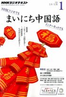 NHKラジオ まいにち中国語 2016年1月号 表紙