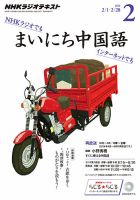 NHKラジオ まいにち中国語 2016年2月号 表紙