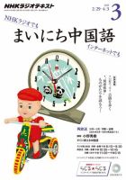 NHKラジオ まいにち中国語 2016年3月号 表紙