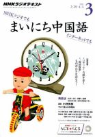NHKラジオ まいにち中国語 2016年3月号 表紙
