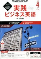 NHKラジオ 実践ビジネス英語 2015年4月号 (発売日2015年03月14日) 表紙