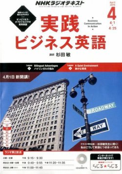 雑誌 定期購読の予約はfujisan 雑誌内検索 のこぎり がnhkラジオ 実践ビジネス英語の15年03月14日発売号で見つかりました