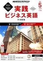 NHKラジオ 実践ビジネス英語 2015年5月号 (発売日2015年04月14日) 表紙