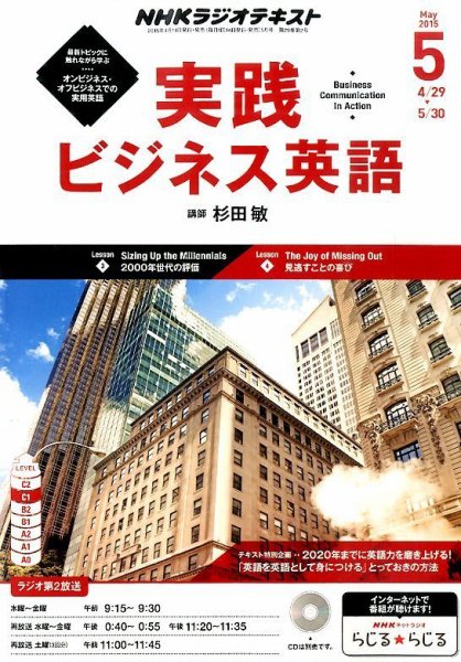 NHKラジオ 実践ビジネス英語 2015年5月号 (発売日2015年04月14日) 表紙