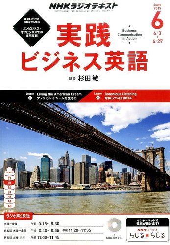 NHKラジオ 実践ビジネス英語 2015年6月号 (発売日2015年05月14日