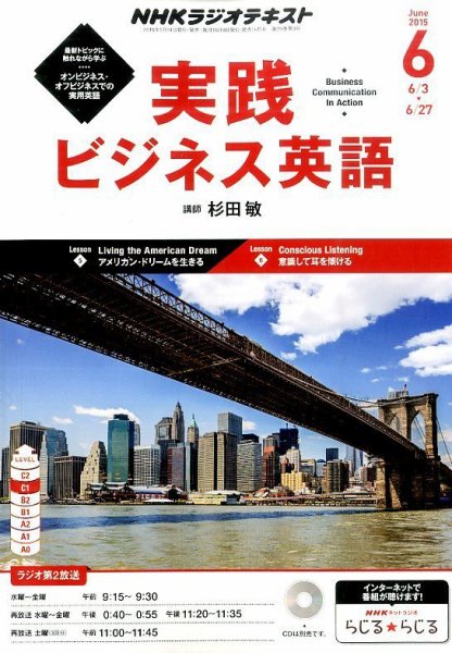 NHKラジオ 実践ビジネス英語 2015年6月号 (発売日2015年05月14日) 表紙
