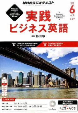 NHKラジオ 実践ビジネス英語 2015年6月号 (発売日2015年05月14日