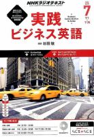 NHKラジオ 実践ビジネス英語 2015年7月号 (発売日2015年06月13日) 表紙