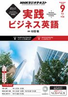 NHKラジオ 実践ビジネス英語 2015年9月号 (発売日2015年08月10日) 表紙