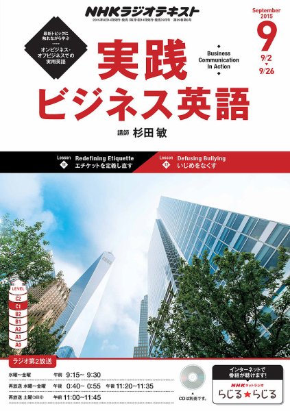 NHKラジオ 実践ビジネス英語 2015年9月号 (発売日2015年08月10日) 表紙
