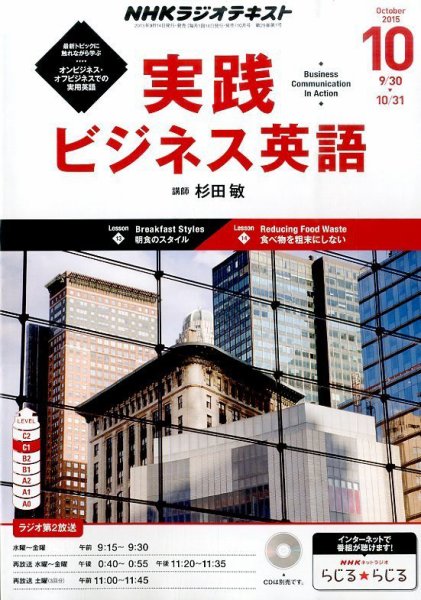 NHKラジオ 実践ビジネス英語 2015年10月号 (発売日2015年09月14日) 表紙