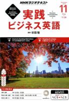 NHKラジオ 実践ビジネス英語 2015年11月号 (発売日2015年10月14日) 表紙