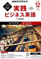 NHKラジオ 実践ビジネス英語 2015年12月号 (発売日2015年11月14日