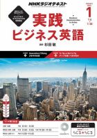 NHKラジオ 実践ビジネス英語 2016年1月号 (発売日2015年12月14日) 表紙