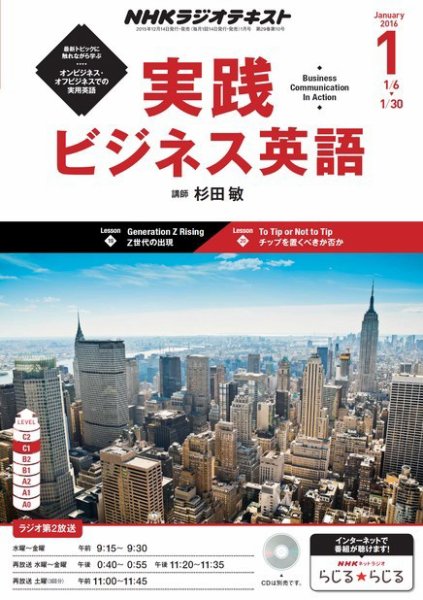 NHKラジオ 実践ビジネス英語 2016年1月号 (発売日2015年12月14日) 表紙