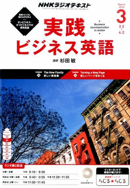 NHKラジオ 実践ビジネス英語 2016年3月号 (発売日2016年02月14日) 表紙