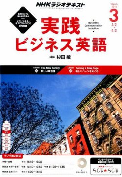 NHKラジオ 実践ビジネス英語 2016年3月号 (発売日2016年02月14日) | 雑誌/定期購読の予約はFujisan