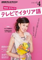 NHKテレビ テレビでイタリア語 2015年4月号 表紙