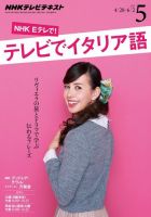 NHKテレビ テレビでイタリア語 2015年5月号 表紙