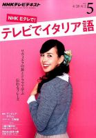 NHKテレビ テレビでイタリア語 2015年5月号 (発売日2015年04月18日) 表紙