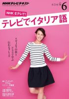 NHKテレビ テレビでイタリア語 2015年6月号 表紙