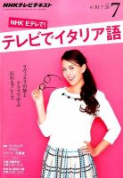 NHKテレビ テレビでイタリア語 2015年7月号 (発売日2015年06月18日) 表紙