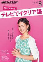 NHKテレビ テレビでイタリア語 2015年8月号 表紙