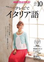 NHKテレビ テレビでイタリア語 2015年10月号 表紙