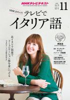 NHKテレビ テレビでイタリア語 2015年11月号 表紙