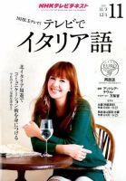 NHKテレビ テレビでイタリア語 2015年11月号 (発売日2015年10月18日) 表紙