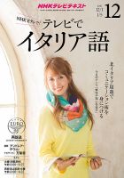 NHKテレビ テレビでイタリア語 2015年12月号 表紙