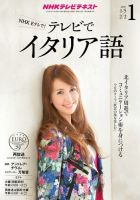 NHKテレビ テレビでイタリア語 2016年1月号 表紙