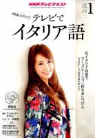 NHKテレビ テレビでイタリア語 2016年1月号 (発売日2015年12月18日) 表紙