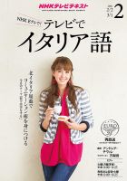 NHKテレビ テレビでイタリア語 2016年2月号 表紙